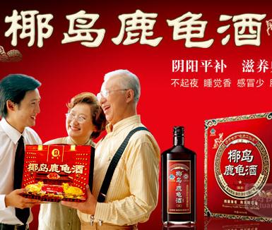 什么是椰島鹿龜酒，椰島鹿龜酒的功效針對(duì)哪些疾??？