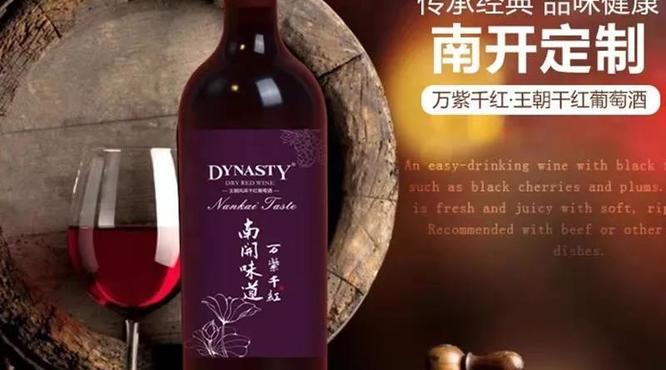 王朝南開(kāi)味道-萬(wàn)紫千紅定制酒引關(guān)注！