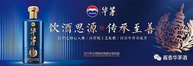華茅酒的老故事，你知道嗎？