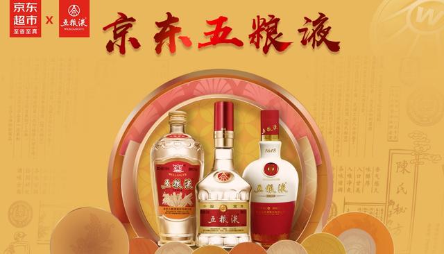 京東與五糧液合作升級，共同推進五糧液產品全鏈路供應服務模式升級