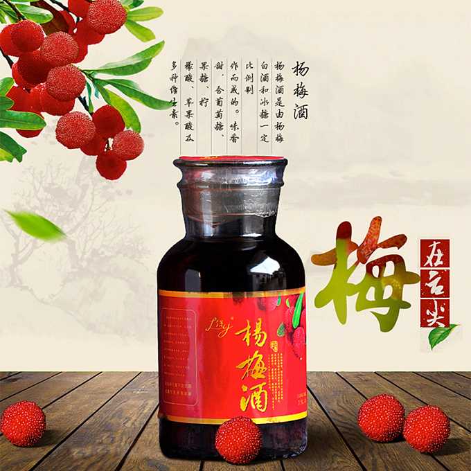 楊梅酒怎么泡？楊梅酒泡多久可以喝？
