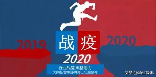 疫情之下：酒行業(yè)的7大現(xiàn)狀，酒商們“活下去”的6大舉措