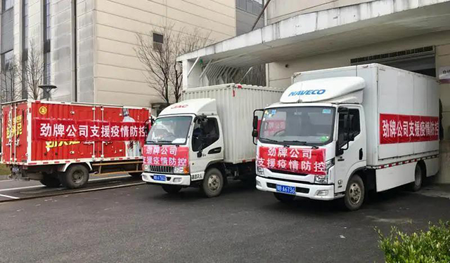 勁牌戰(zhàn)“疫”記：已捐贈1.25億元，還在繼續(xù)......