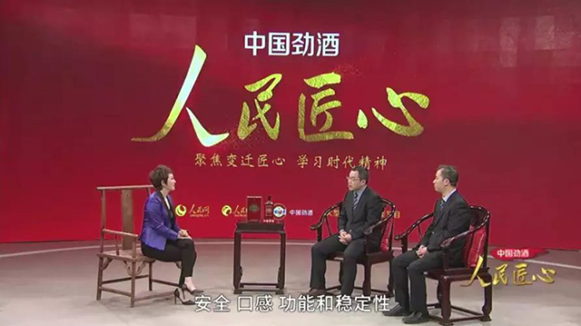 人民匠心：起航·傳承·致遠(yuǎn)，對(duì)話(huà)勁酒30年
