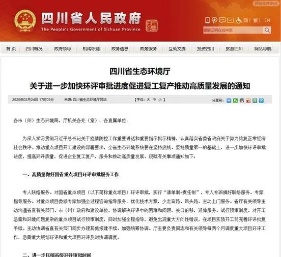 四川：助力川酒復工復產：環(huán)評權下放的“樂”與“路”
