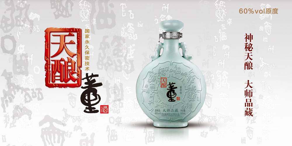 董酒價格是多少？有關(guān)董酒的最全價格