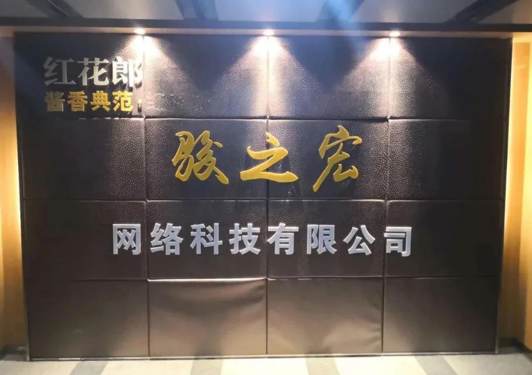 郎酒夠給力！駿之宏祭出疫后高增長(zhǎng)殺手锏：品質(zhì)夠硬核 出手夠狼性