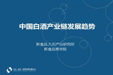 疫期白酒“沖高”，暗藏白酒新趨勢：酒類企業(yè)不斷調(diào)整發(fā)展戰(zhàn)略