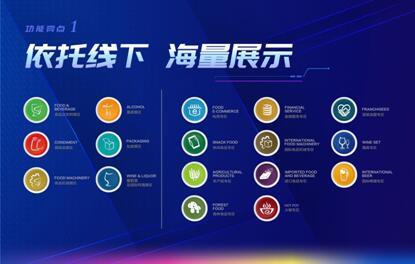 全國糖酒會云平臺3月底上線，102屆全國糖酒會實(shí)現(xiàn)線上線下聯(lián)動
