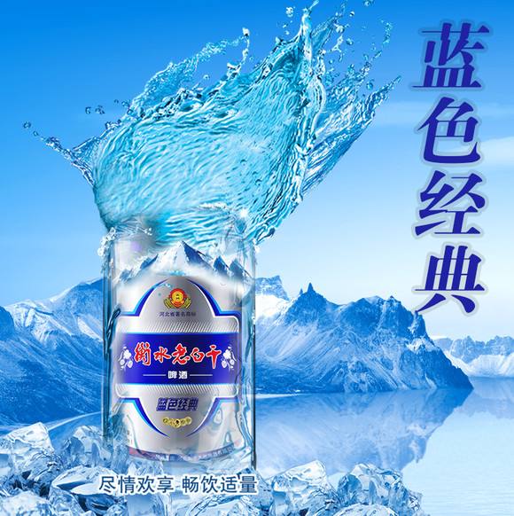 衡水老白干藍(lán)色經(jīng)典啤酒價格表