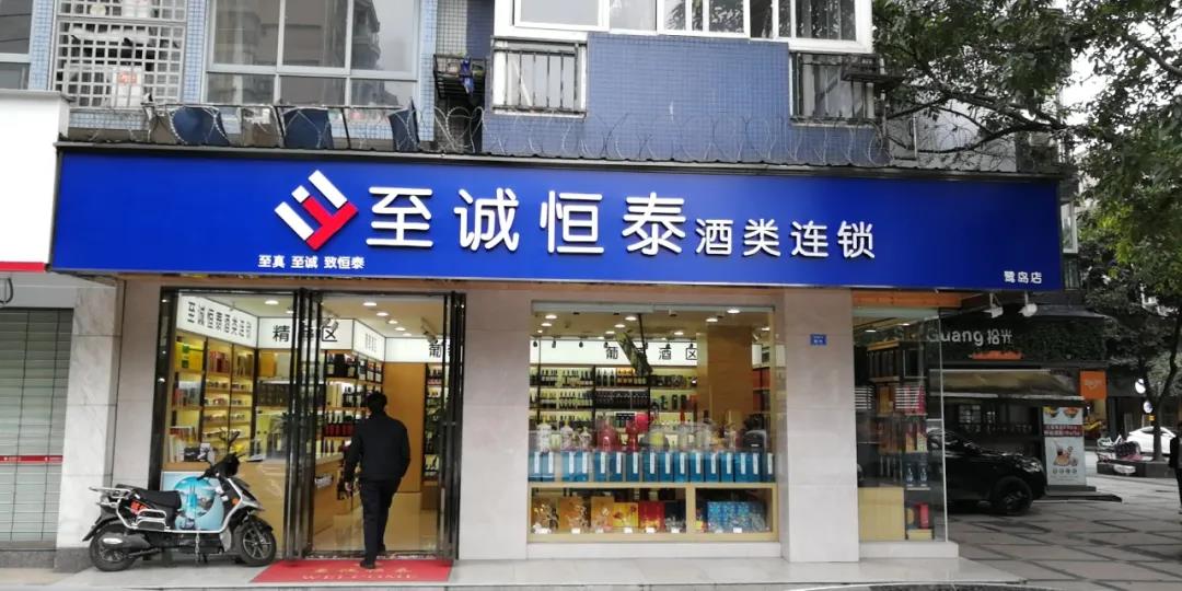 月虧損130萬、首日營業(yè)額抹不平水電費(fèi)，一家酒類連鎖的54天“自救”