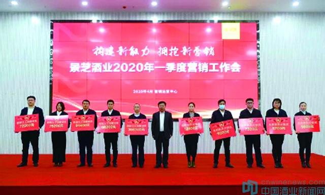 景芝酒業(yè)2020年一季度營(yíng)銷(xiāo)工作會(huì)在濰坊運(yùn)營(yíng)中心召開(kāi)