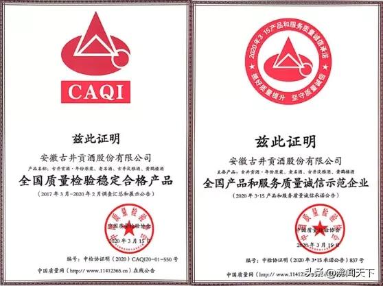 古井貢酒再次榮獲兩項“國家級”榮譽，已連續(xù)五年獲評以上殊榮