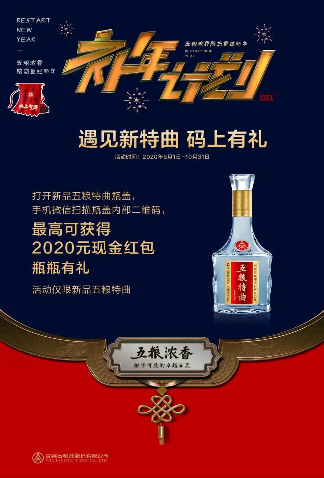 五糧濃香公司“補(bǔ)年計劃”強(qiáng)勢登場，盡顯親商、愛商本色