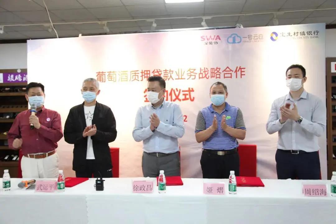 葡萄酒行業(yè)助推劑？深圳啟動葡萄酒質(zhì)押貸款業(yè)務(wù)戰(zhàn)略合作！