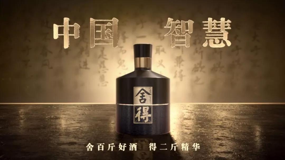 年報(bào)創(chuàng)新高，一季報(bào)控量保價(jià)，舍得2020“蓄力起跳”？