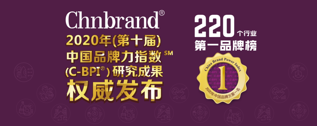 中國(guó)品牌力指數(shù)（C-BPI）發(fā)布，雪花啤酒連續(xù)7年蟬聯(lián)桂冠