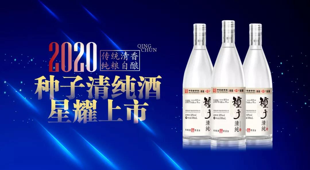瞄準(zhǔn)800億財(cái)富風(fēng)洞！金種子戰(zhàn)略布局高線光瓶酒