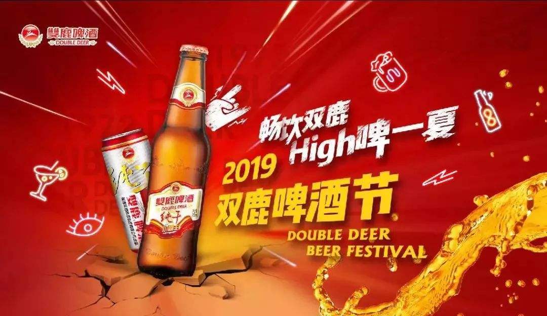雙鹿干啤酒一瓶多少毫升,多少錢？