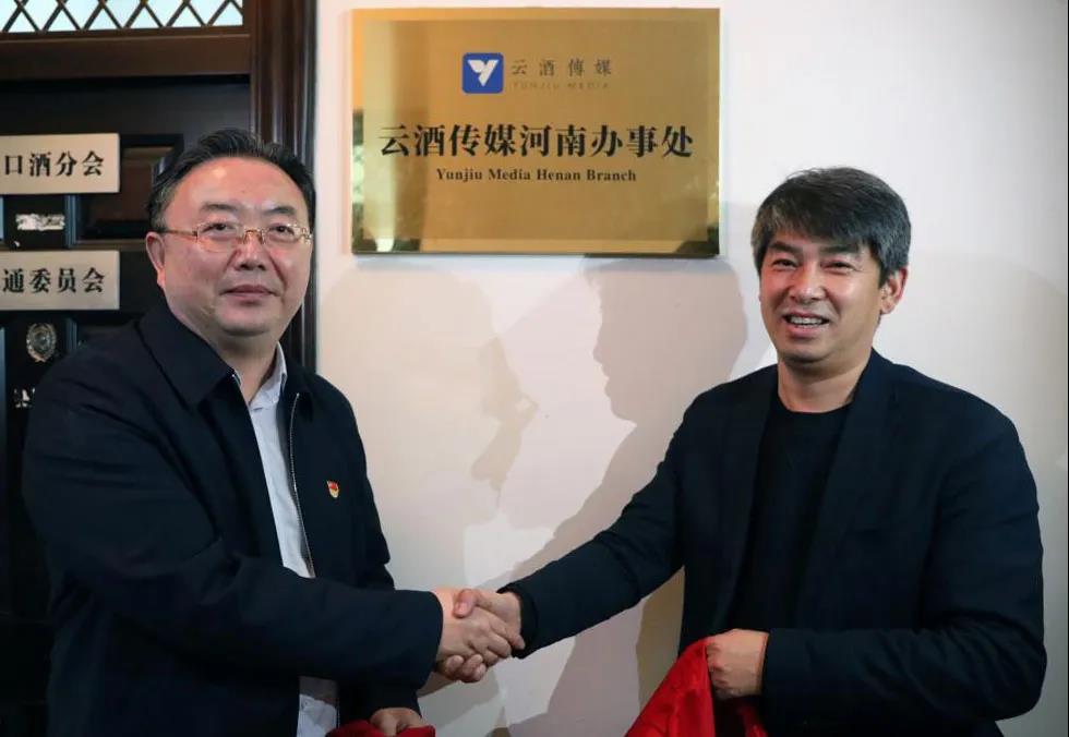 云酒傳媒河南辦事處揭牌，它將為豫酒帶來什么？
