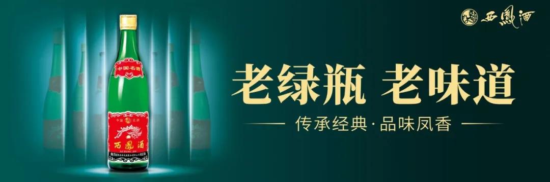 西鳳官方回應(yīng)，銷(xiāo)售近3億的“老綠瓶”為何漲價(jià)？