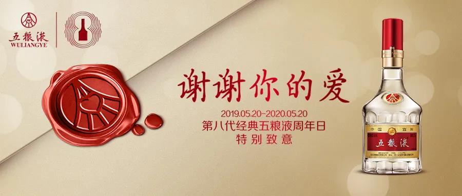 第八代上市一周年：五糧液發(fā)生了什么？