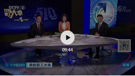 100%復(fù)工復(fù)產(chǎn)！瀘州老窖連線(xiàn)央視曬“大單”