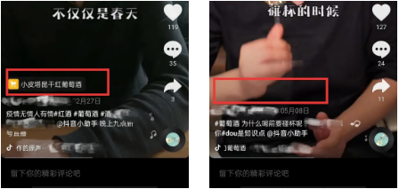 抖音突然清理酒類號(hào)外部鏈接，95% 的“帶酒網(wǎng)紅”很無奈