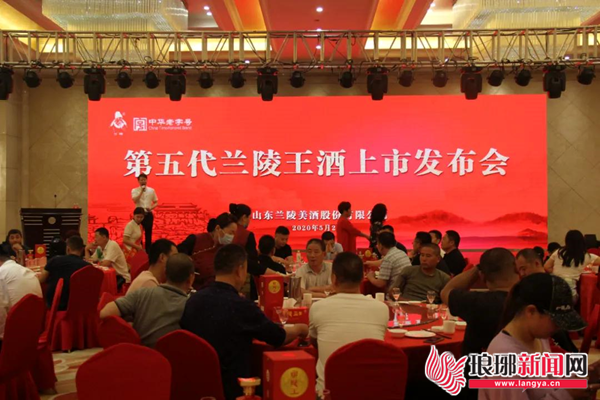 山東蘭陵美酒：第五代蘭陵王酒上市發(fā)布會(huì)盛大召開