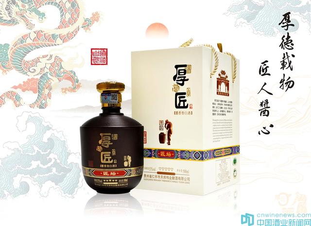 厚匠酒開啟酒旅融合：打造健康醬酒，弘揚醬酒文化