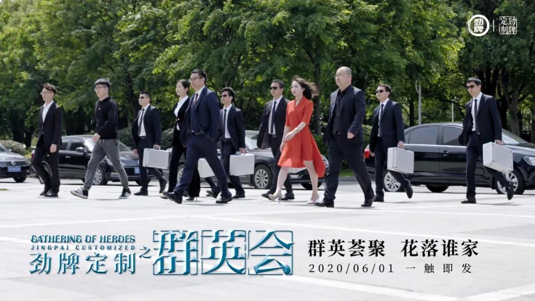 將《群英會》化身酒業(yè)“大片”，勁牌定制為何突然轉變畫風？