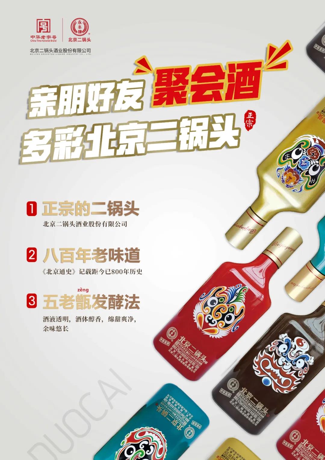 定位“親朋好友聚會(huì)酒”，這款二鍋頭有何優(yōu)勢(shì)？