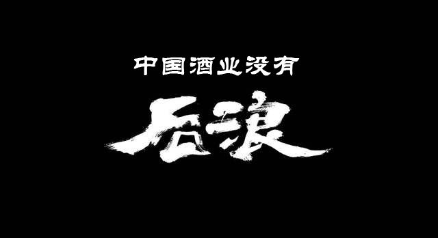 沒有后浪的中國白酒，值得反思