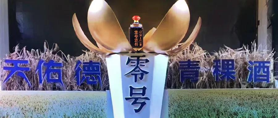 “零號(hào)酒樣”斬獲“青酌獎(jiǎng)”，天佑德的“野心”暴露了？