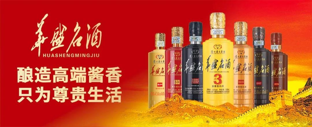 華盛名酒為何能墻內(nèi)開花墻外香？