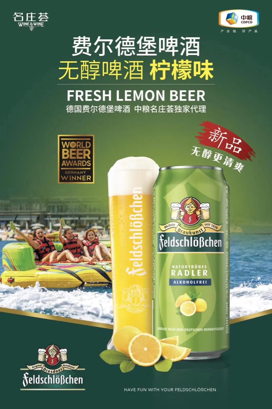 費(fèi)爾德堡啤酒勢(shì)不可擋，爆品進(jìn)擊，乘高鐵亮相半個(gè)中國(guó)
