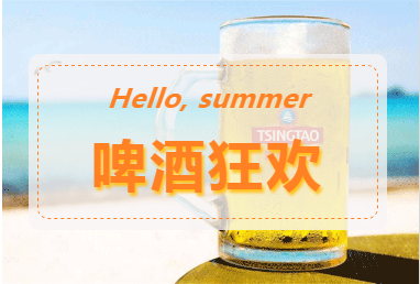 青島啤酒攜N重驚喜乘風破浪而來，“亮相”第30屆青島國際啤酒節(jié)