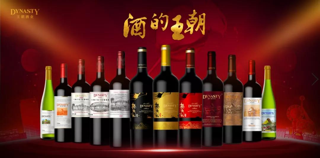 王朝老干紅、半干白新版產(chǎn)品上市，老版停產(chǎn)！