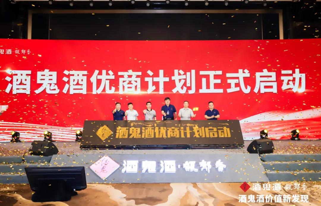 酒鬼酒發(fā)布優(yōu)商計(jì)劃，這個(gè)品牌更多價(jià)值等待業(yè)界發(fā)現(xiàn)