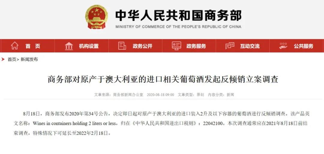 中國(guó)對(duì)澳洲葡萄酒出手了，酒企、酒商影響有多大？