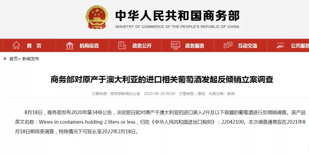 澳洲葡萄酒反傾銷案進(jìn)入60天調(diào)查期，有進(jìn)口商開始緊急備貨