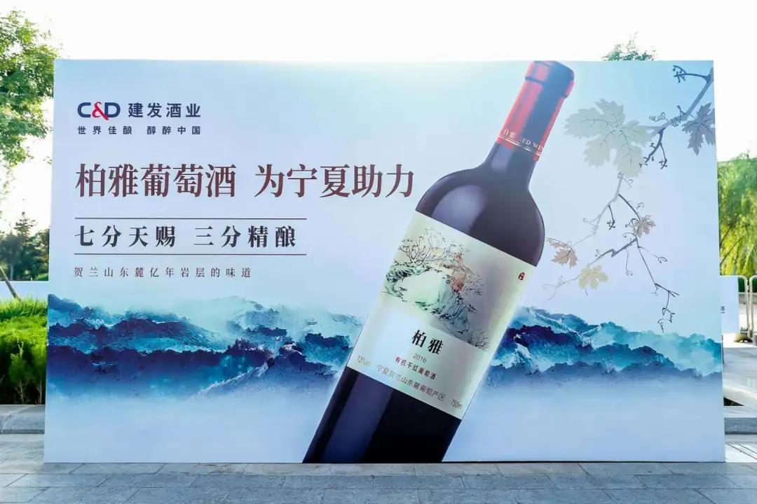 建發(fā)酒業(yè)運營首個國產(chǎn)葡萄酒品牌，柏雅為行業(yè)帶來哪些啟示？