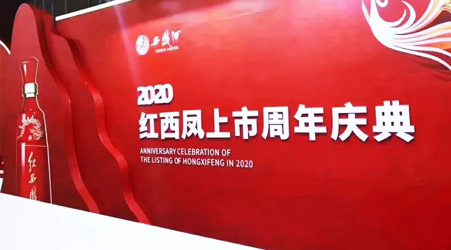 紅西鳳上市一周年，靠什么實現(xiàn)高端化、全國化雙突破？