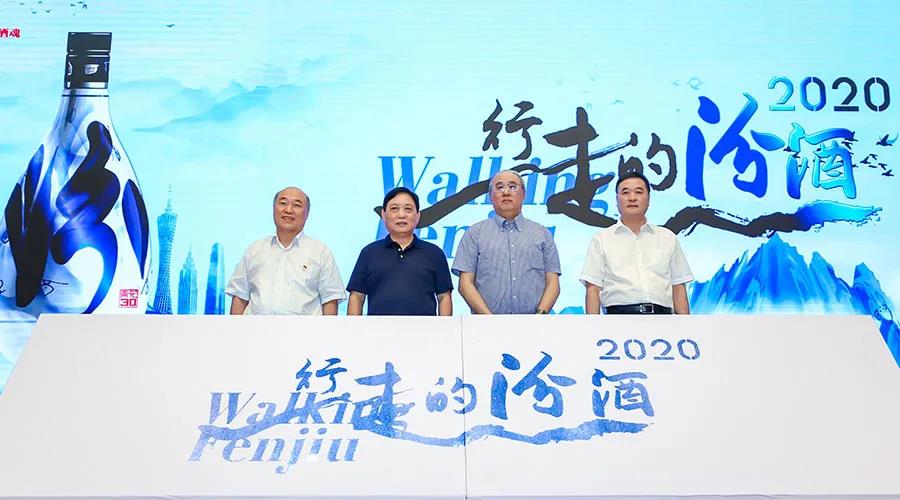 “行走的汾酒2020”正式發(fā)布，3年持續(xù)迭代，今年有何不同？