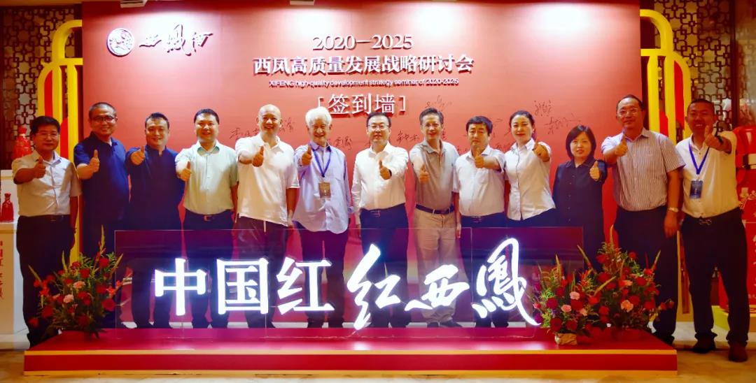 行業(yè)大咖齊聚西鳳，這個研討會，不尋常！