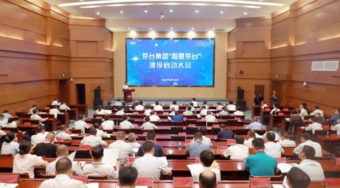 茅臺集團(tuán)五年三步走 打造“茅臺大腦”激發(fā)更強(qiáng)動力“智慧茅臺”建設(shè)今日啟動