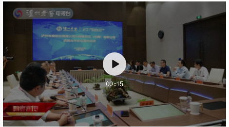 瀘州老窖攜手阿里巴巴，兩大巨頭達(dá)成戰(zhàn)略合作