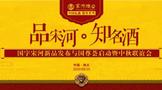 國字宋河以一瓶好酒，引爆商丘