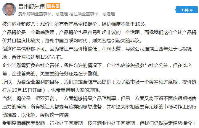 枝江酒老產(chǎn)品全線提價10%以上，連環(huán)新政如何刷新枝江的“底色”？