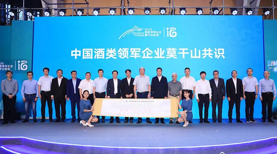 中國酒類領(lǐng)軍企業(yè)，在莫干山達(dá)成全面共識